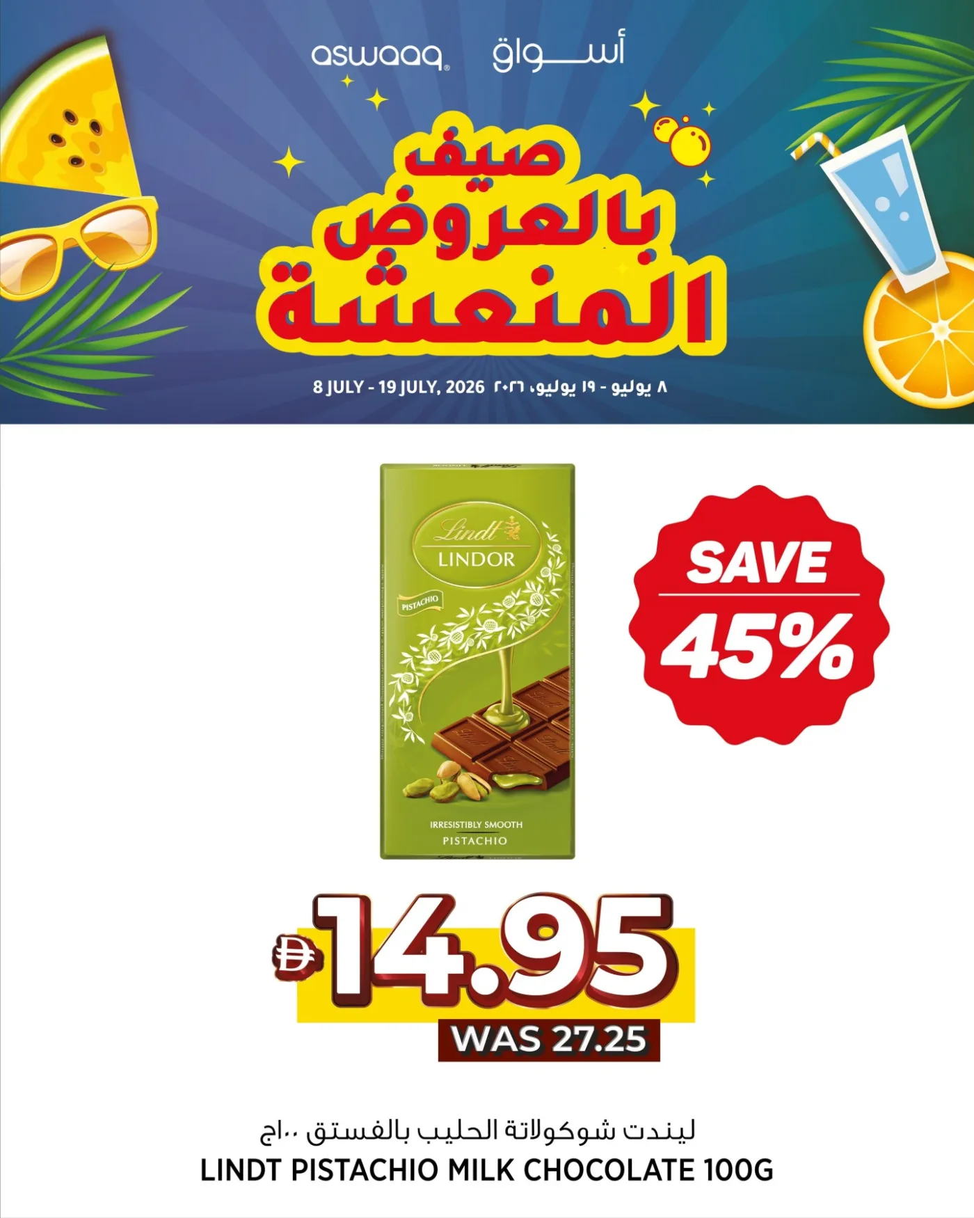 عروض مميزة من أسواق حتي 19 يوليو - عروض وتخفيضات أسواق الإمارات — page 10