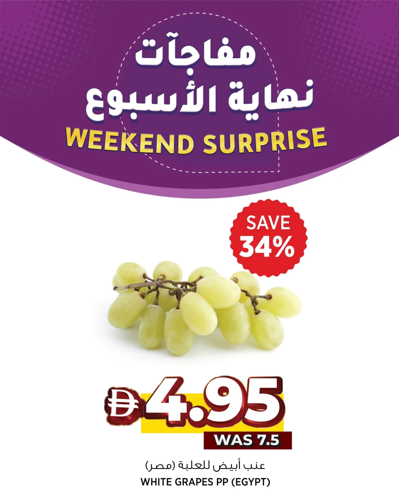 مفاجآت نهاية الأسبوع من أسواق حتي 2 أغسطس - عروض وتخفيضات أسواق الإمارات — page 3