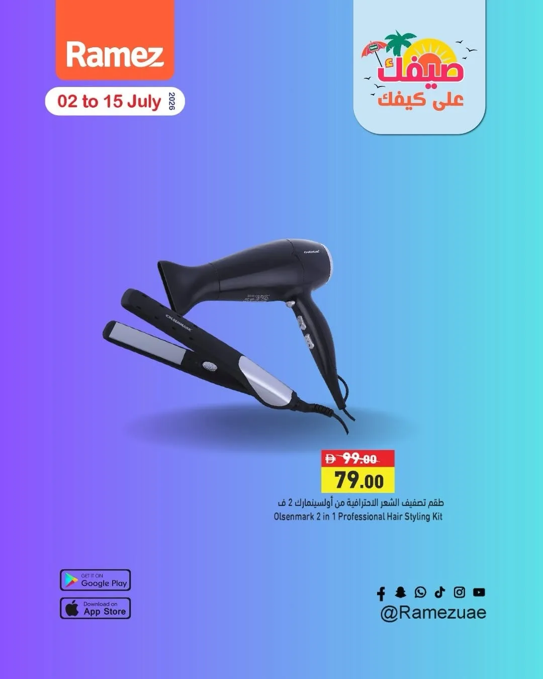 اشتري أكثر ووفر أكثر من أسواق رامز حتي 15 يوليو - عروض وتخفيضات أسواق رامز الإمارات — page 7