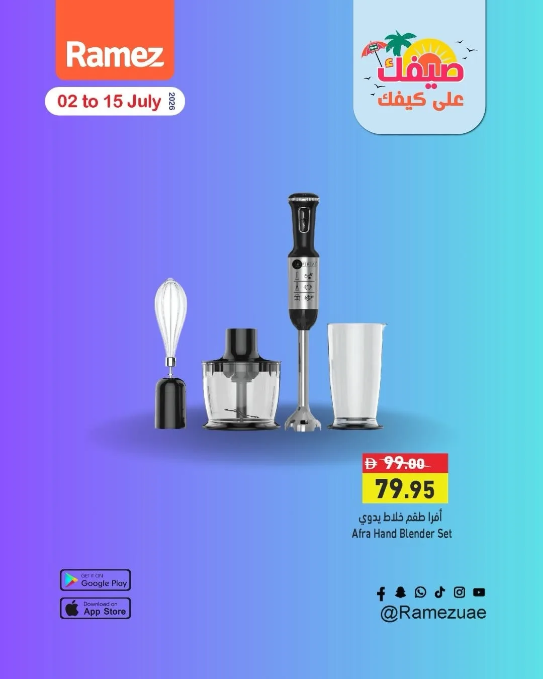 اشتري أكثر ووفر أكثر من أسواق رامز حتي 15 يوليو - عروض وتخفيضات أسواق رامز الإمارات — page 8