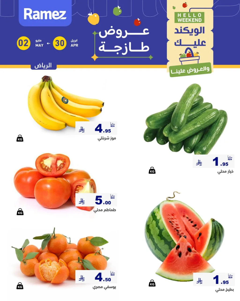 3 Fresh Days Offers - Riyadh from Aswaq Ramez until 2nd May - Aswaq Ramez KSA Offers & Promotions catalogue cover