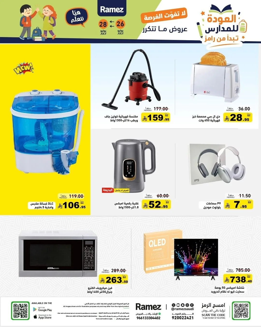Back to School Offers from Aswaq Ramez until 28th July - Aswaq Ramez KSA Offers & Promotions — page 30