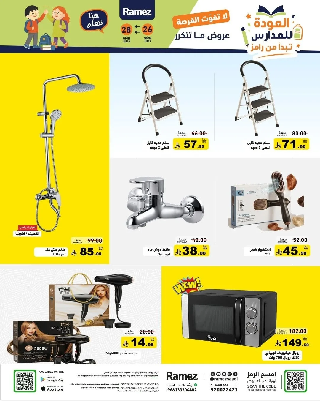 Back to School Offers from Aswaq Ramez until 28th July - Aswaq Ramez KSA Offers & Promotions — page 32