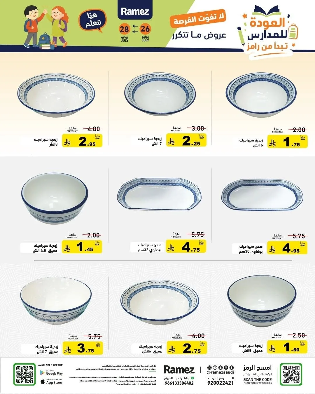 Back to School Offers from Aswaq Ramez until 28th July - Aswaq Ramez KSA Offers & Promotions — page 37