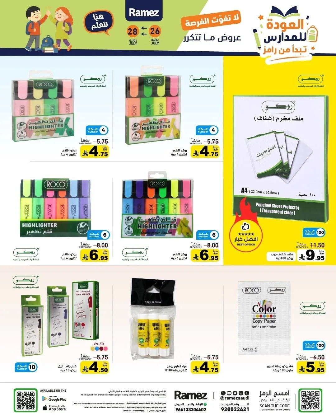 Back to School Offers from Aswaq Ramez until 28th July - Aswaq Ramez KSA Offers & Promotions — page 47