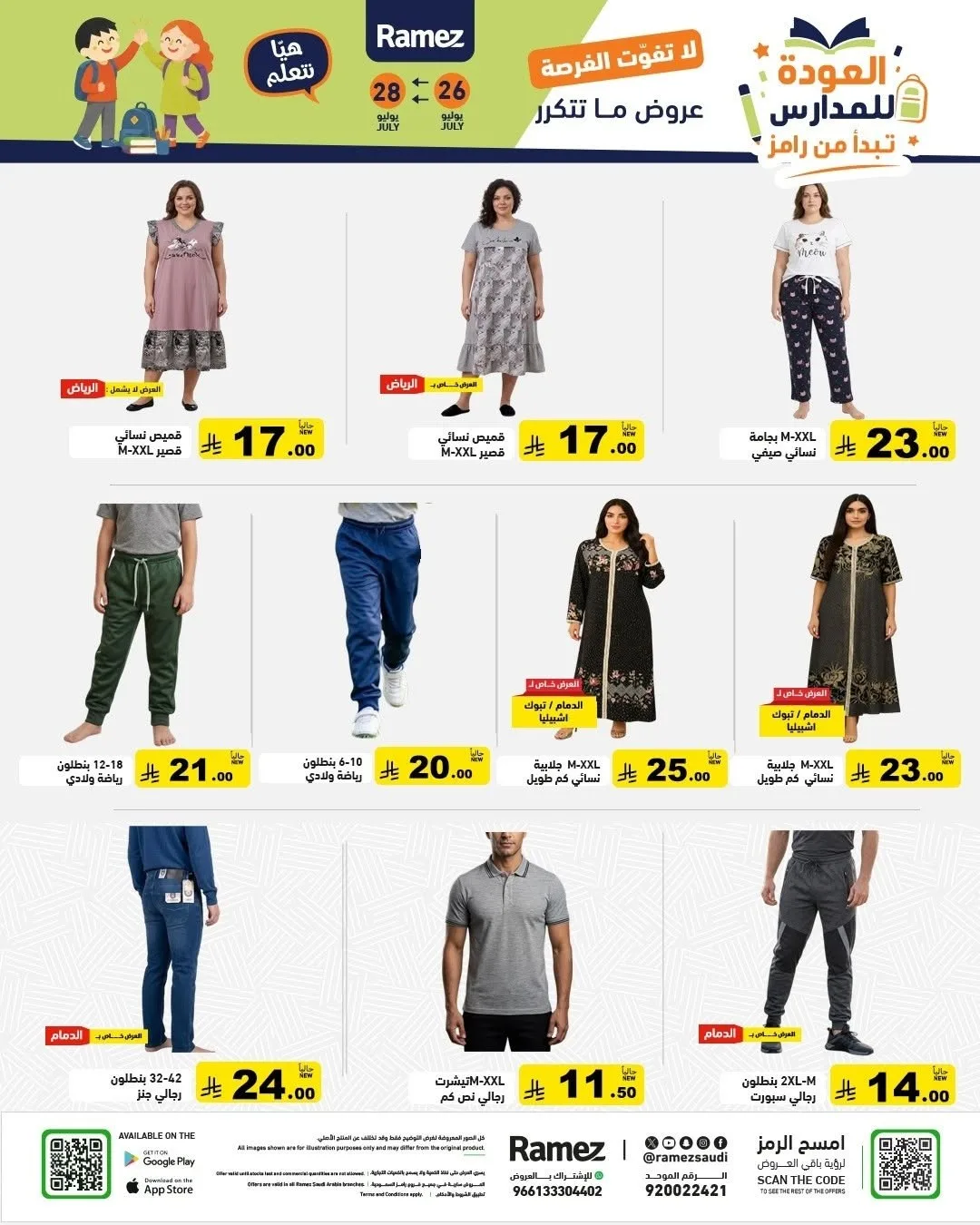 Back to School Offers from Aswaq Ramez until 28th July - Aswaq Ramez KSA Offers & Promotions — page 54