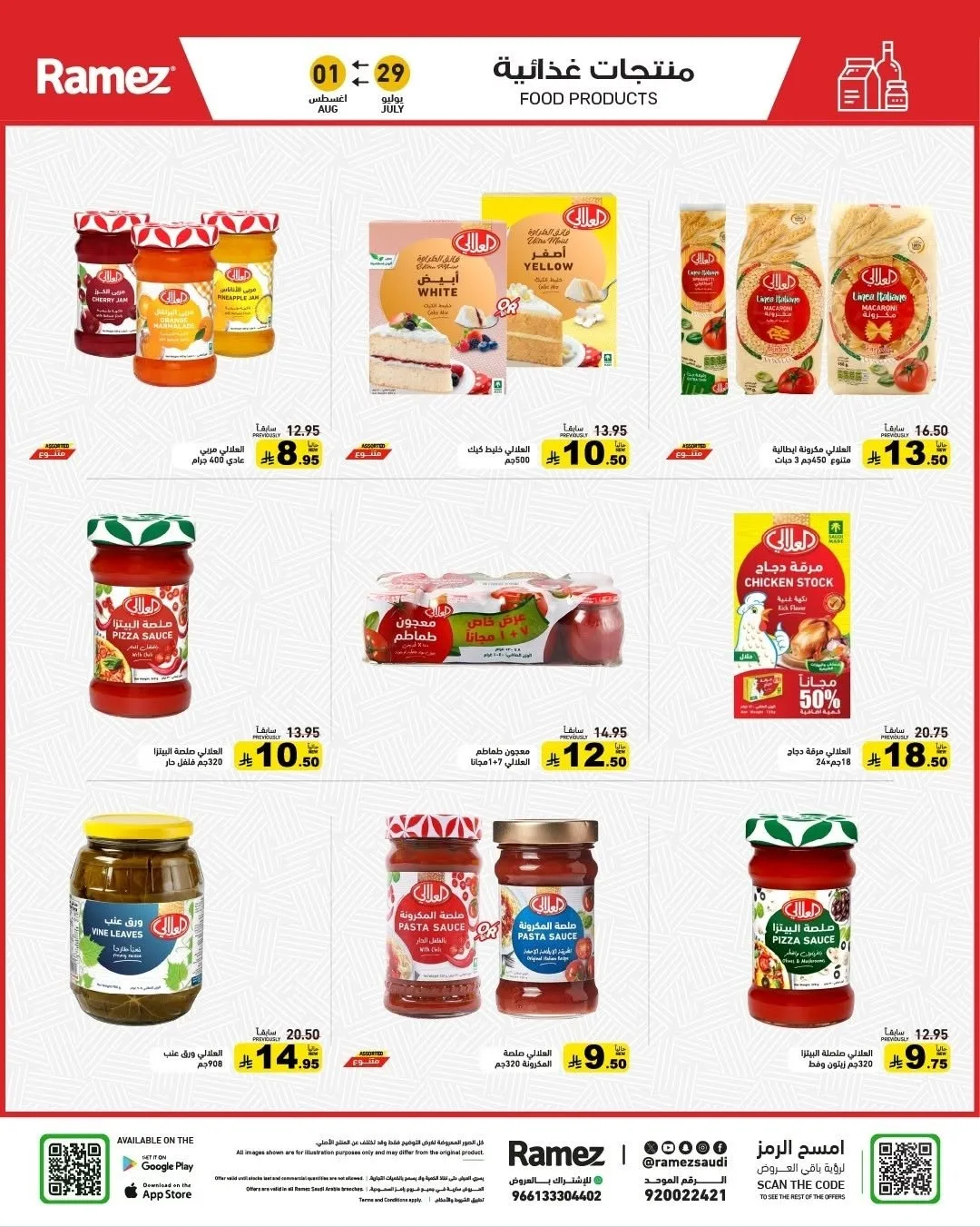 Back to School Offers from Aswaq Ramez until 1st August - Aswaq Ramez KSA Offers & Promotions — page 11
