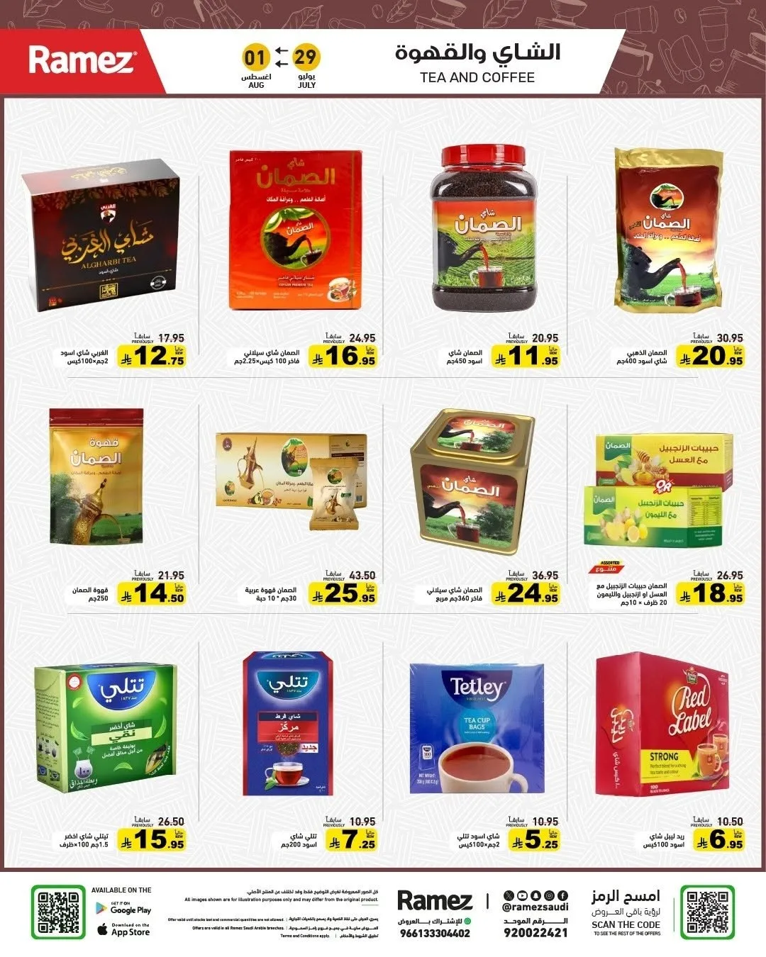 Back to School Offers from Aswaq Ramez until 1st August - Aswaq Ramez KSA Offers & Promotions — page 15