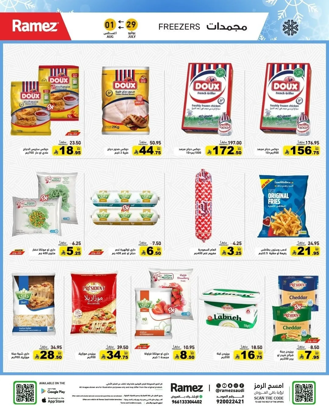Back to School Offers from Aswaq Ramez until 1st August - Aswaq Ramez KSA Offers & Promotions — page 2