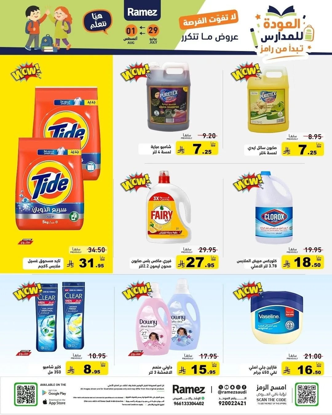 Back to School Offers from Aswaq Ramez until 1st August - Aswaq Ramez KSA Offers & Promotions — page 21