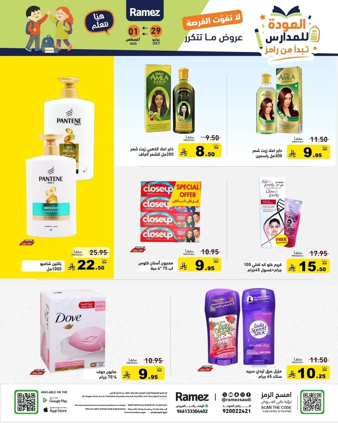 Back to School Offers from Aswaq Ramez until 1st August - Aswaq Ramez KSA Offers & Promotions — page 22