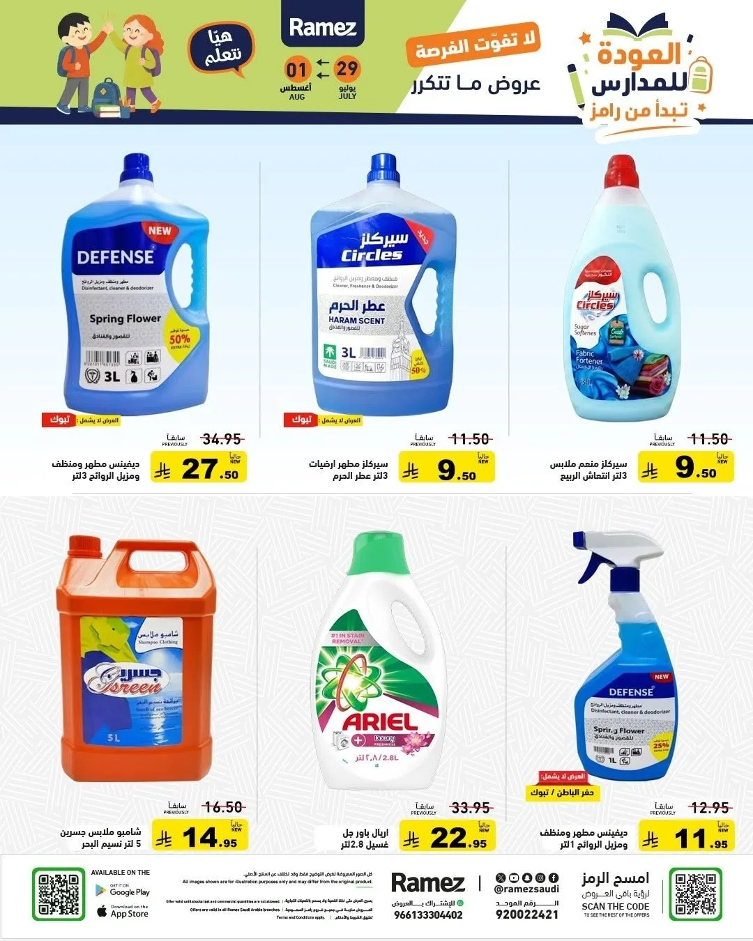 Back to School Offers from Aswaq Ramez until 1st August - Aswaq Ramez KSA Offers & Promotions — page 23