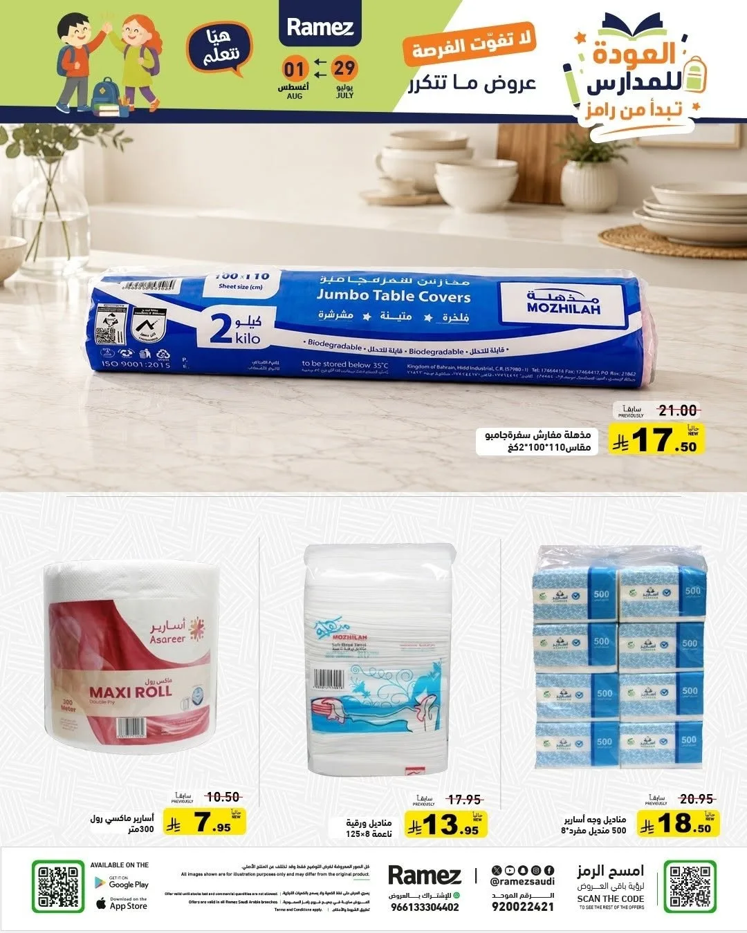 Back to School Offers from Aswaq Ramez until 1st August - Aswaq Ramez KSA Offers & Promotions — page 24