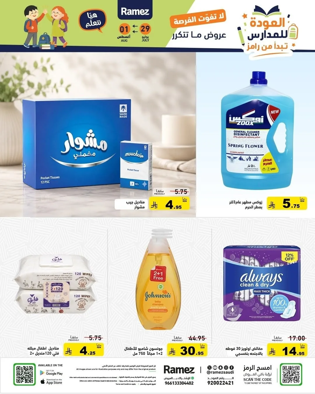 Back to School Offers from Aswaq Ramez until 1st August - Aswaq Ramez KSA Offers & Promotions — page 25