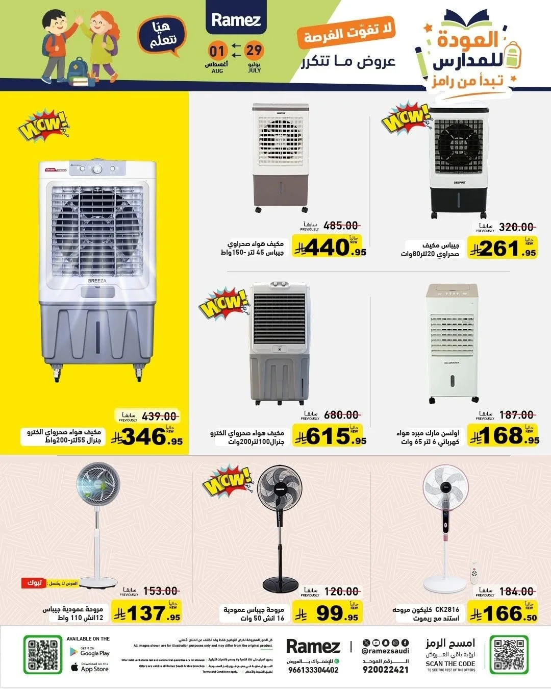 Back to School Offers from Aswaq Ramez until 1st August - Aswaq Ramez KSA Offers & Promotions — page 26