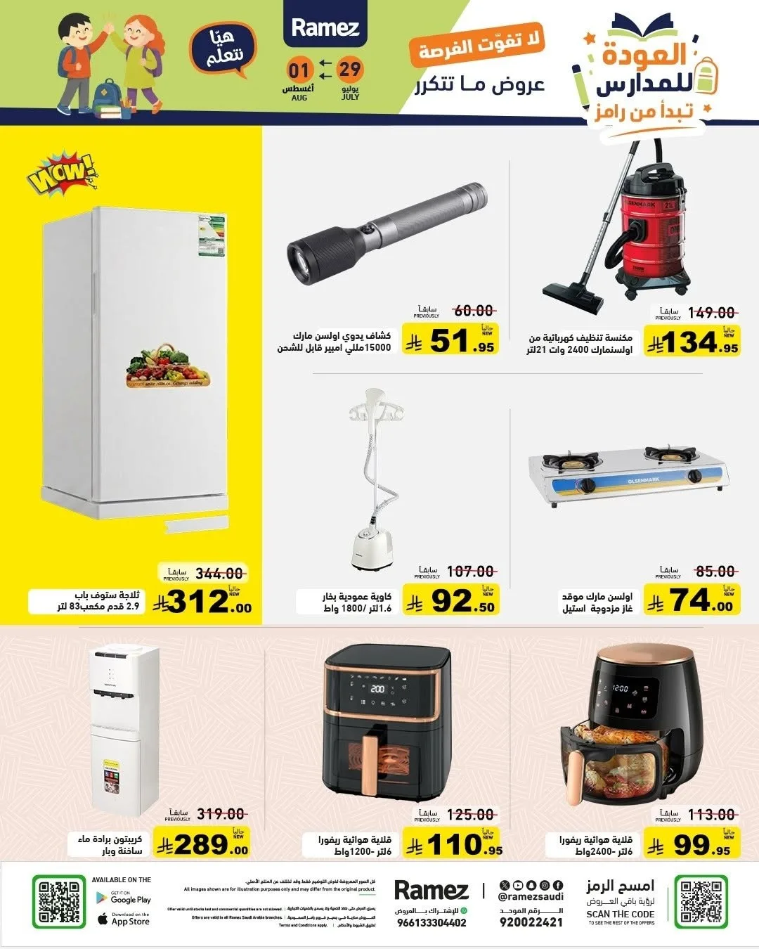 Back to School Offers from Aswaq Ramez until 1st August - Aswaq Ramez KSA Offers & Promotions — page 27