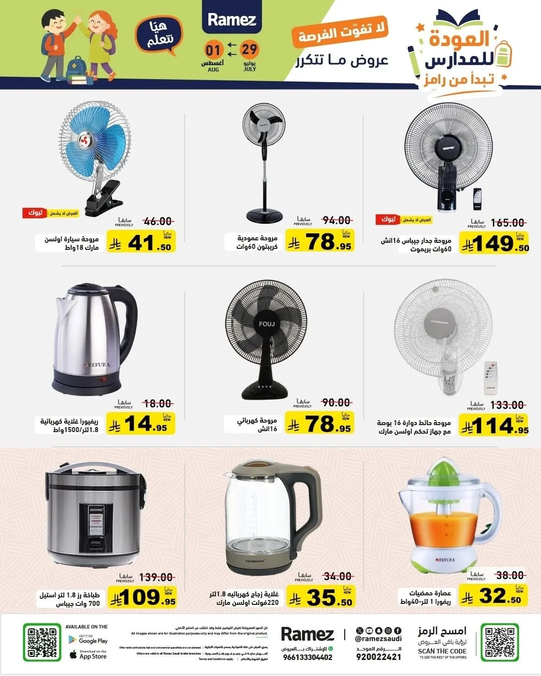 Back to School Offers from Aswaq Ramez until 1st August - Aswaq Ramez KSA Offers & Promotions — page 28