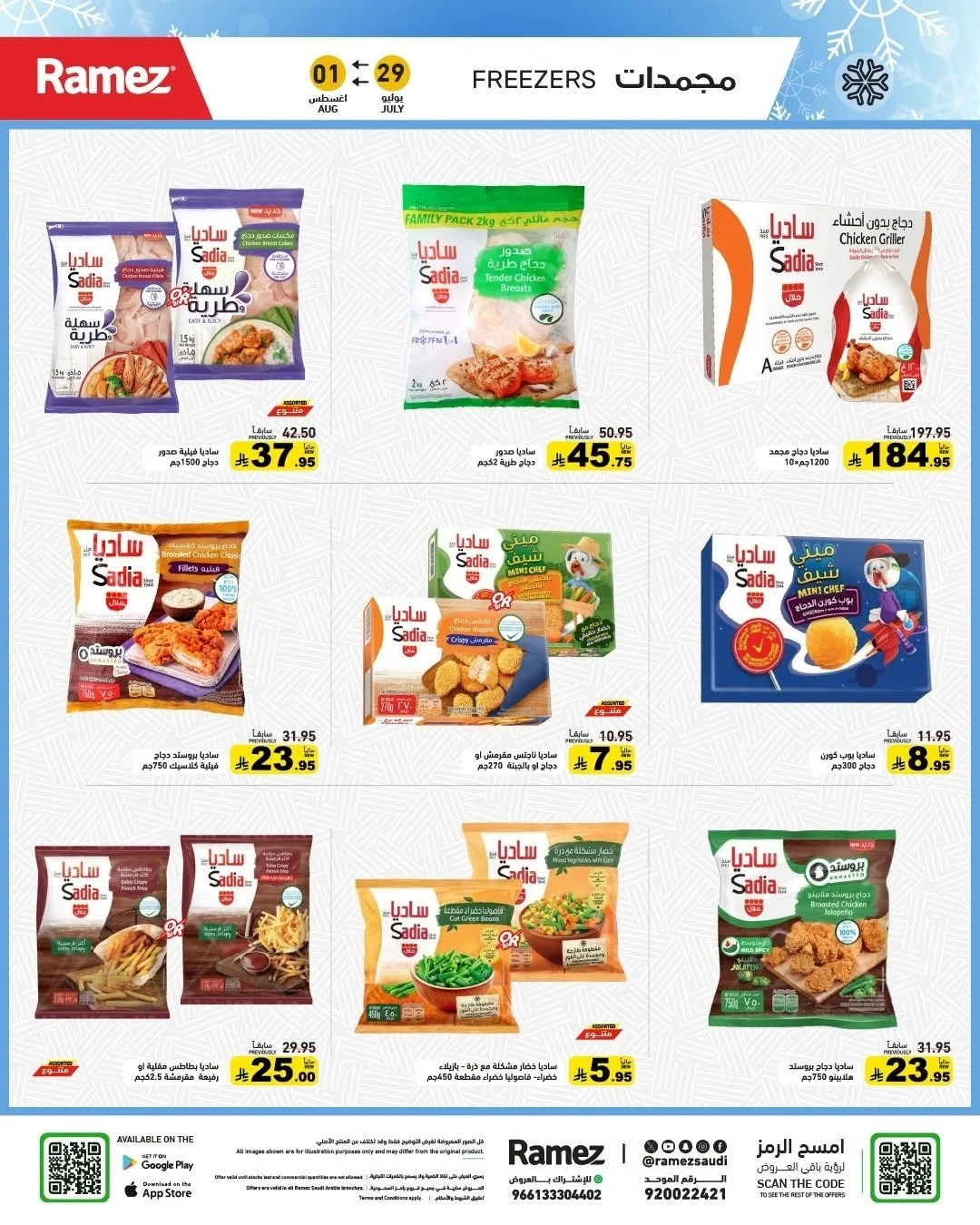 Back to School Offers from Aswaq Ramez until 1st August - Aswaq Ramez KSA Offers & Promotions — page 3