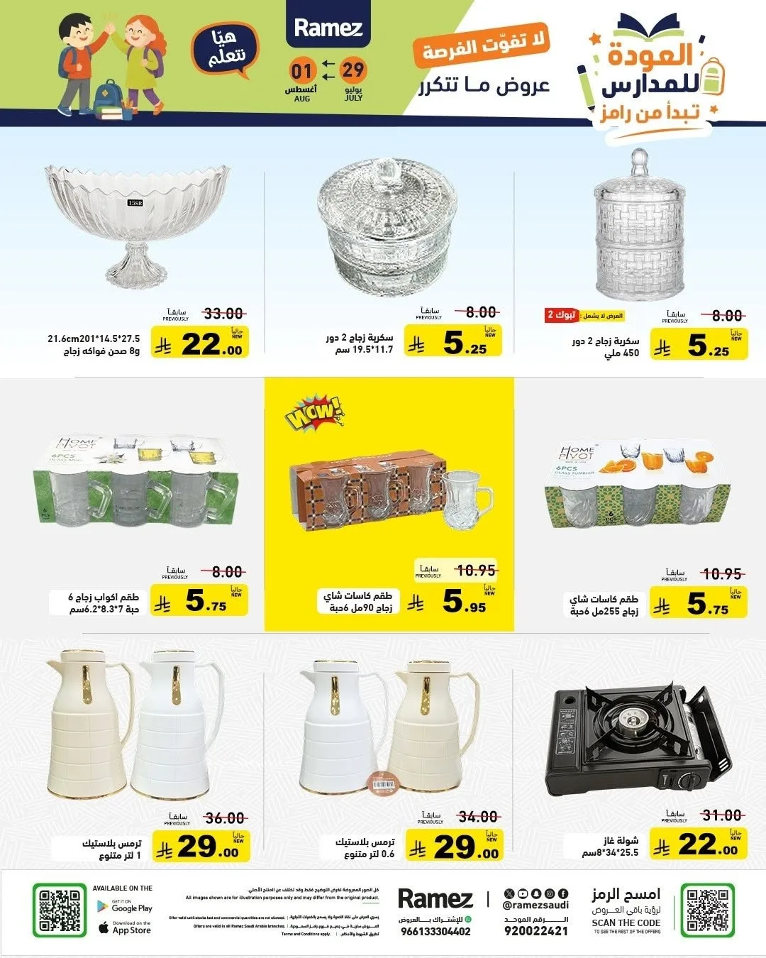 Back to School Offers from Aswaq Ramez until 1st August - Aswaq Ramez KSA Offers & Promotions — page 30