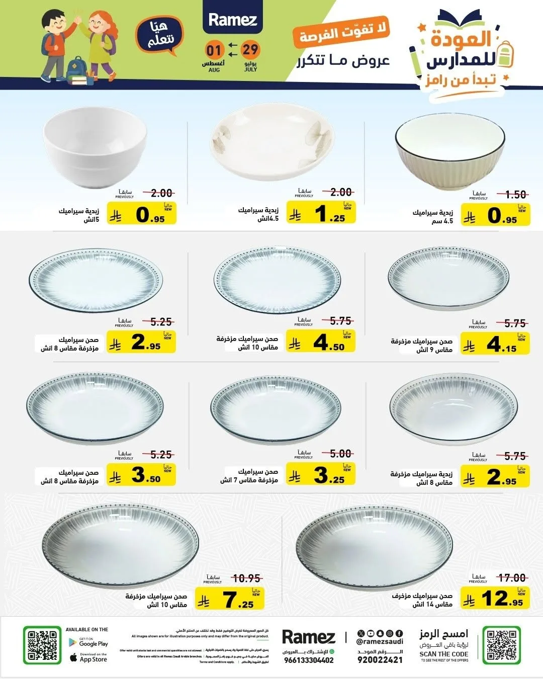 Back to School Offers from Aswaq Ramez until 1st August - Aswaq Ramez KSA Offers & Promotions — page 31