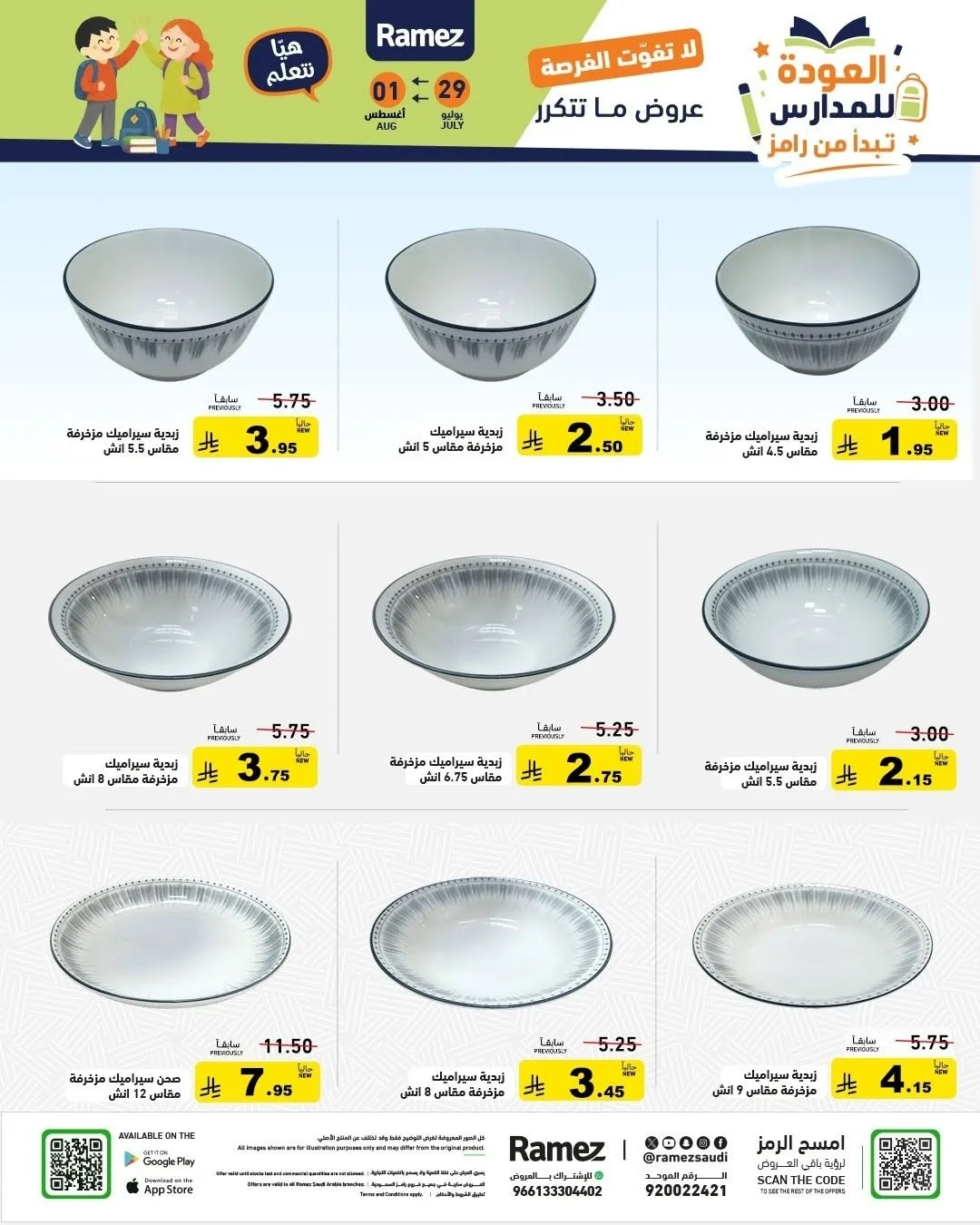 Back to School Offers from Aswaq Ramez until 1st August - Aswaq Ramez KSA Offers & Promotions — page 32