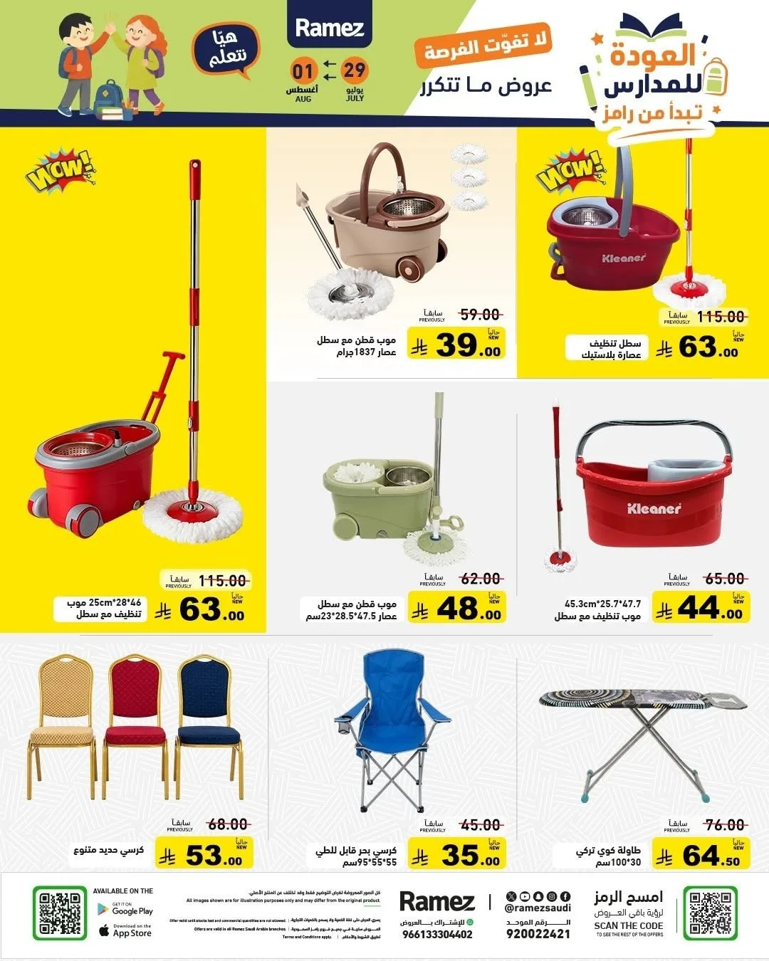 Back to School Offers from Aswaq Ramez until 1st August - Aswaq Ramez KSA Offers & Promotions — page 33