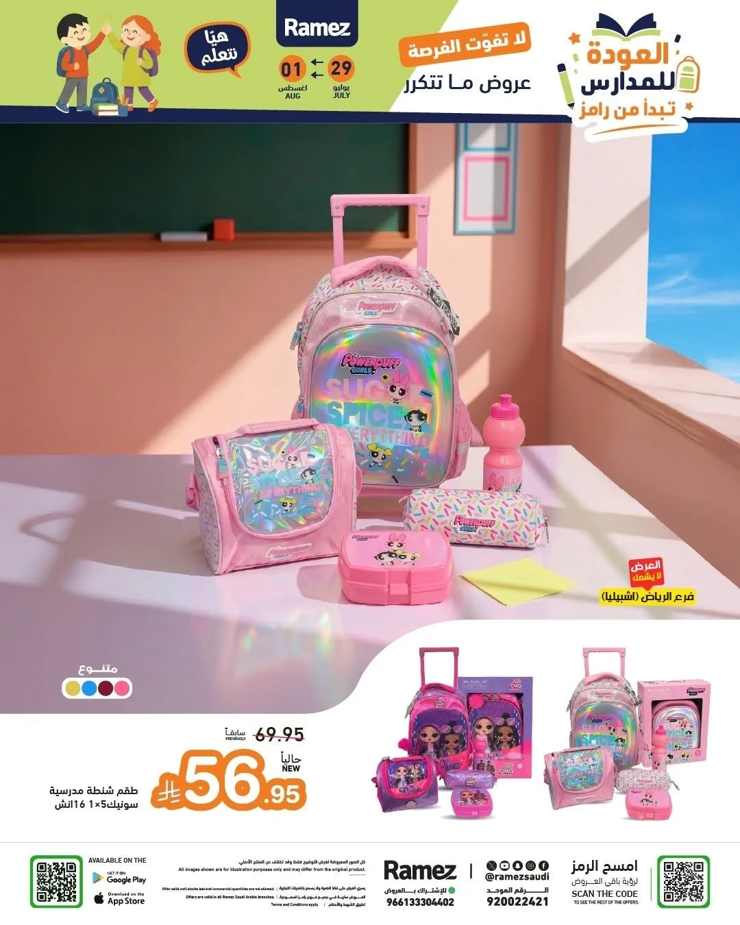 Back to School Offers from Aswaq Ramez until 1st August - Aswaq Ramez KSA Offers & Promotions — page 37