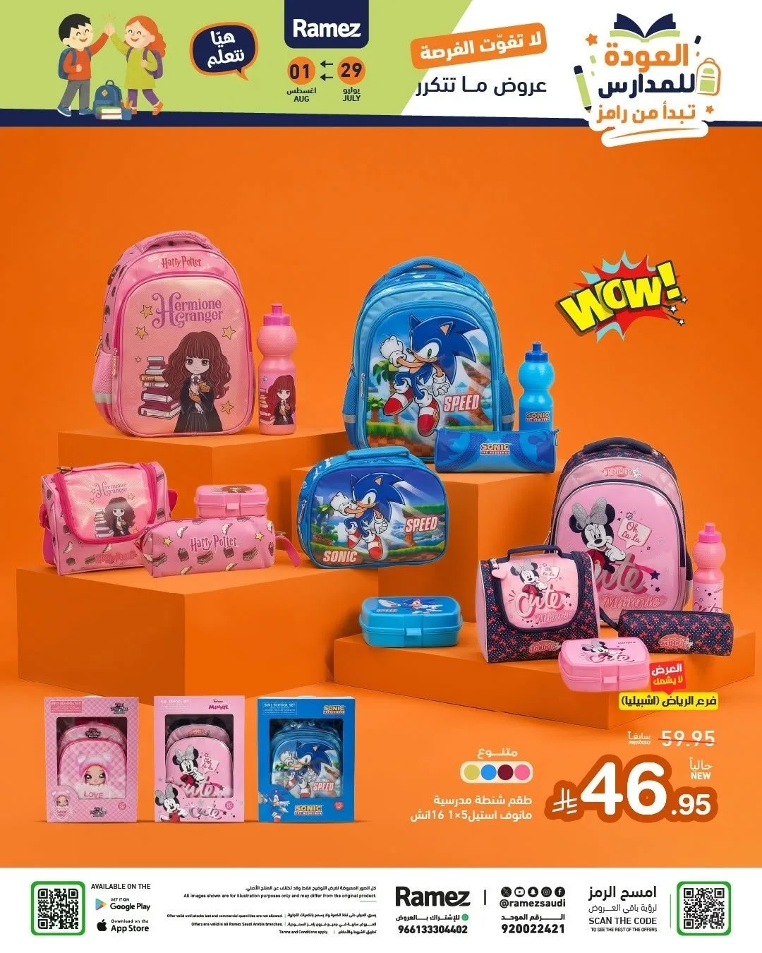 Back to School Offers from Aswaq Ramez until 1st August - Aswaq Ramez KSA Offers & Promotions — page 38
