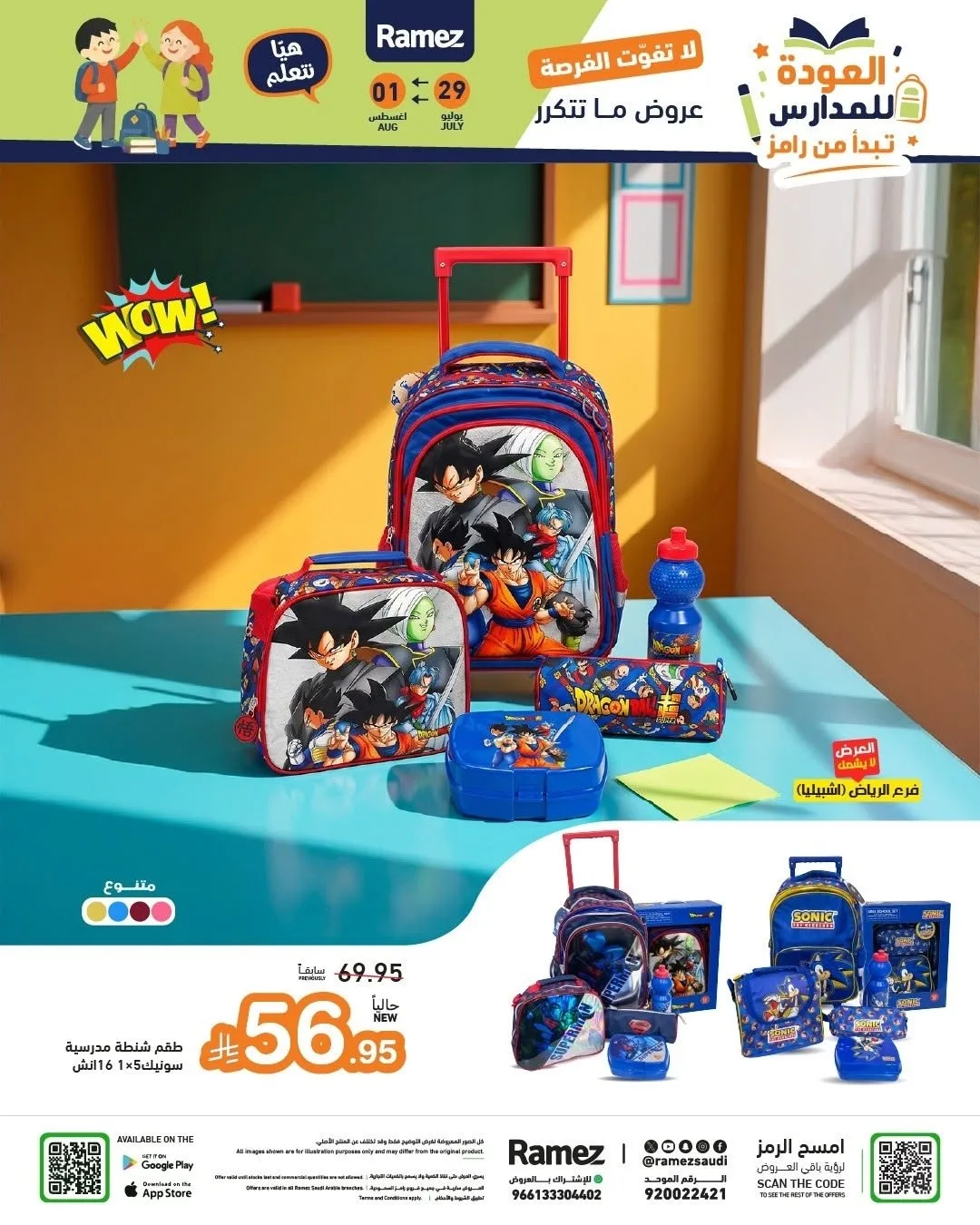 Back to School Offers from Aswaq Ramez until 1st August - Aswaq Ramez KSA Offers & Promotions — page 39