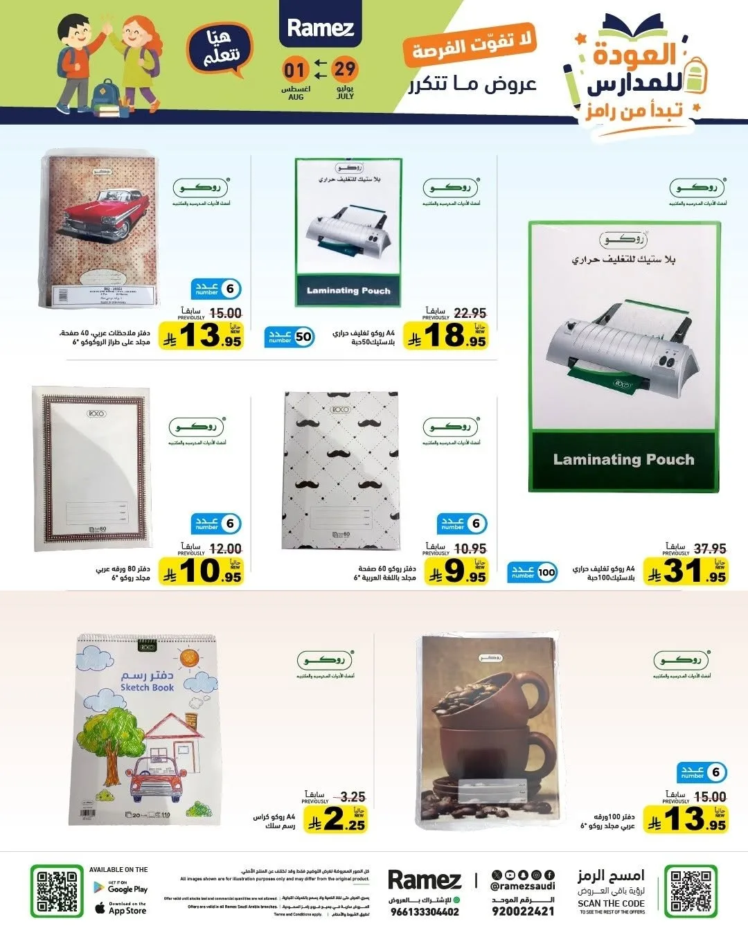 Back to School Offers from Aswaq Ramez until 1st August - Aswaq Ramez KSA Offers & Promotions — page 41