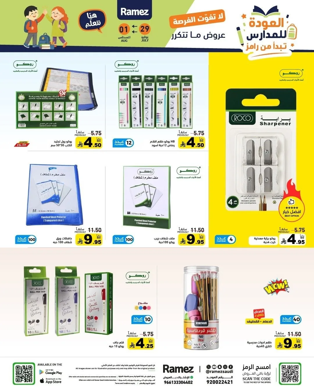 Back to School Offers from Aswaq Ramez until 1st August - Aswaq Ramez KSA Offers & Promotions — page 42
