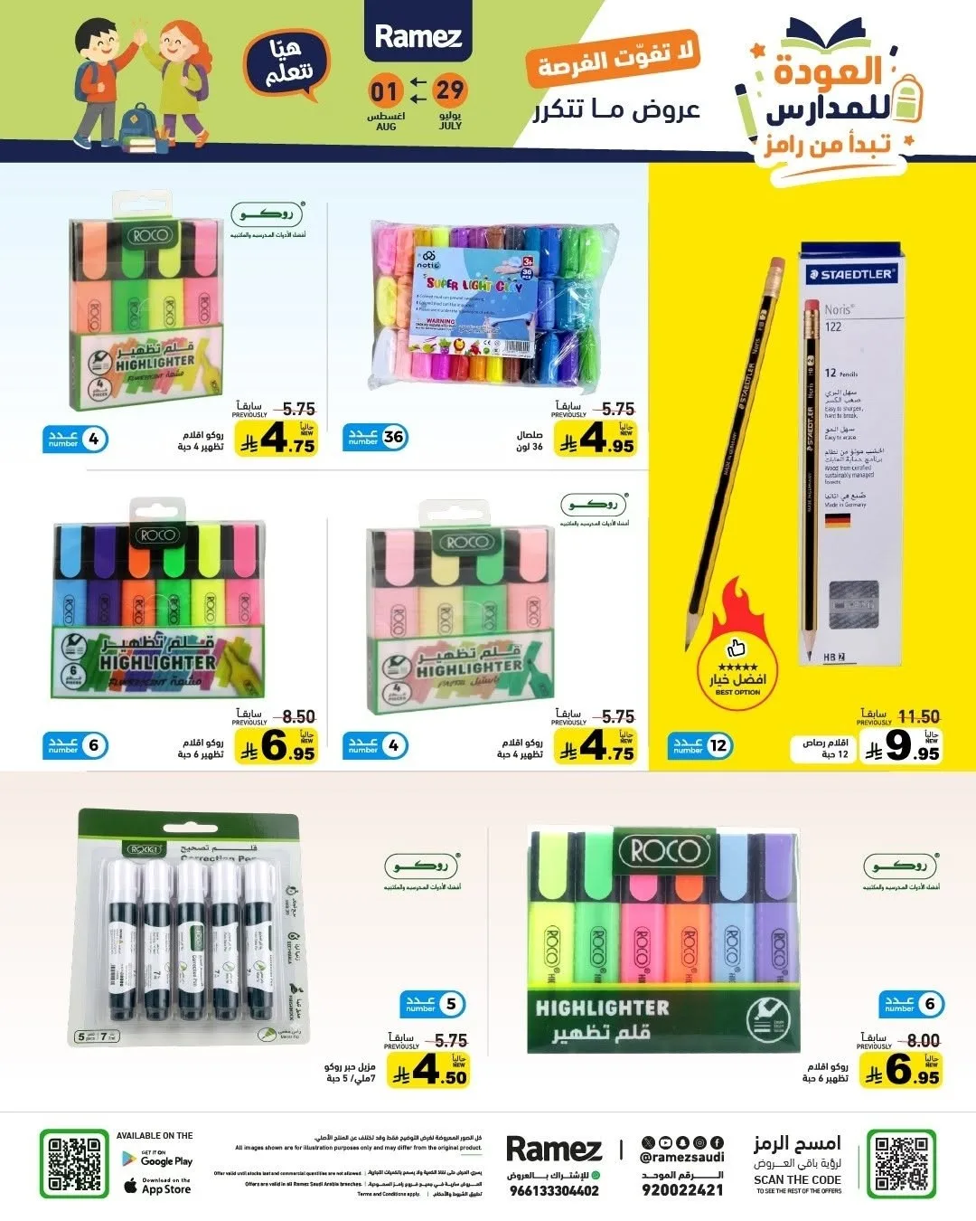Back to School Offers from Aswaq Ramez until 1st August - Aswaq Ramez KSA Offers & Promotions — page 43