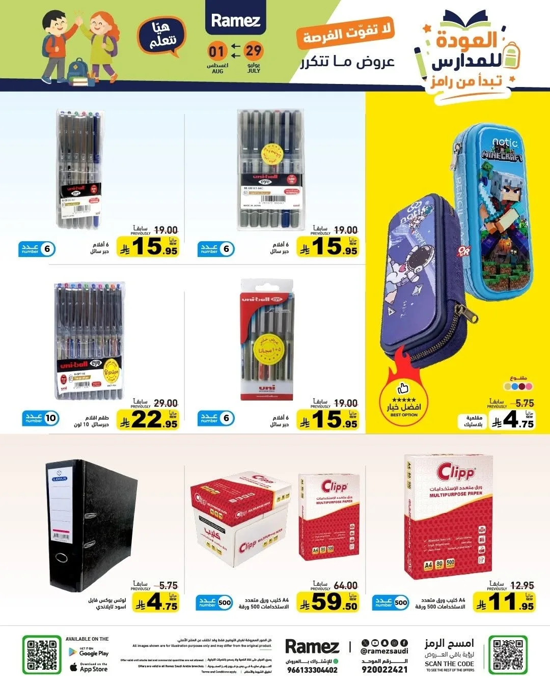 Back to School Offers from Aswaq Ramez until 1st August - Aswaq Ramez KSA Offers & Promotions — page 44