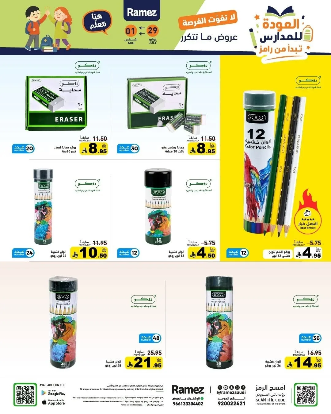 Back to School Offers from Aswaq Ramez until 1st August - Aswaq Ramez KSA Offers & Promotions — page 45