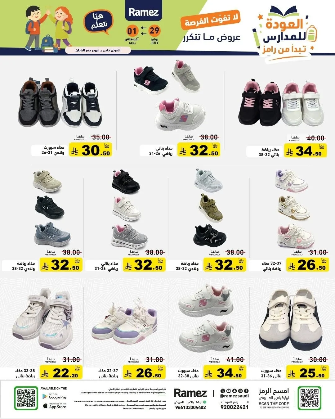 Back to School Offers from Aswaq Ramez until 1st August - Aswaq Ramez KSA Offers & Promotions — page 46