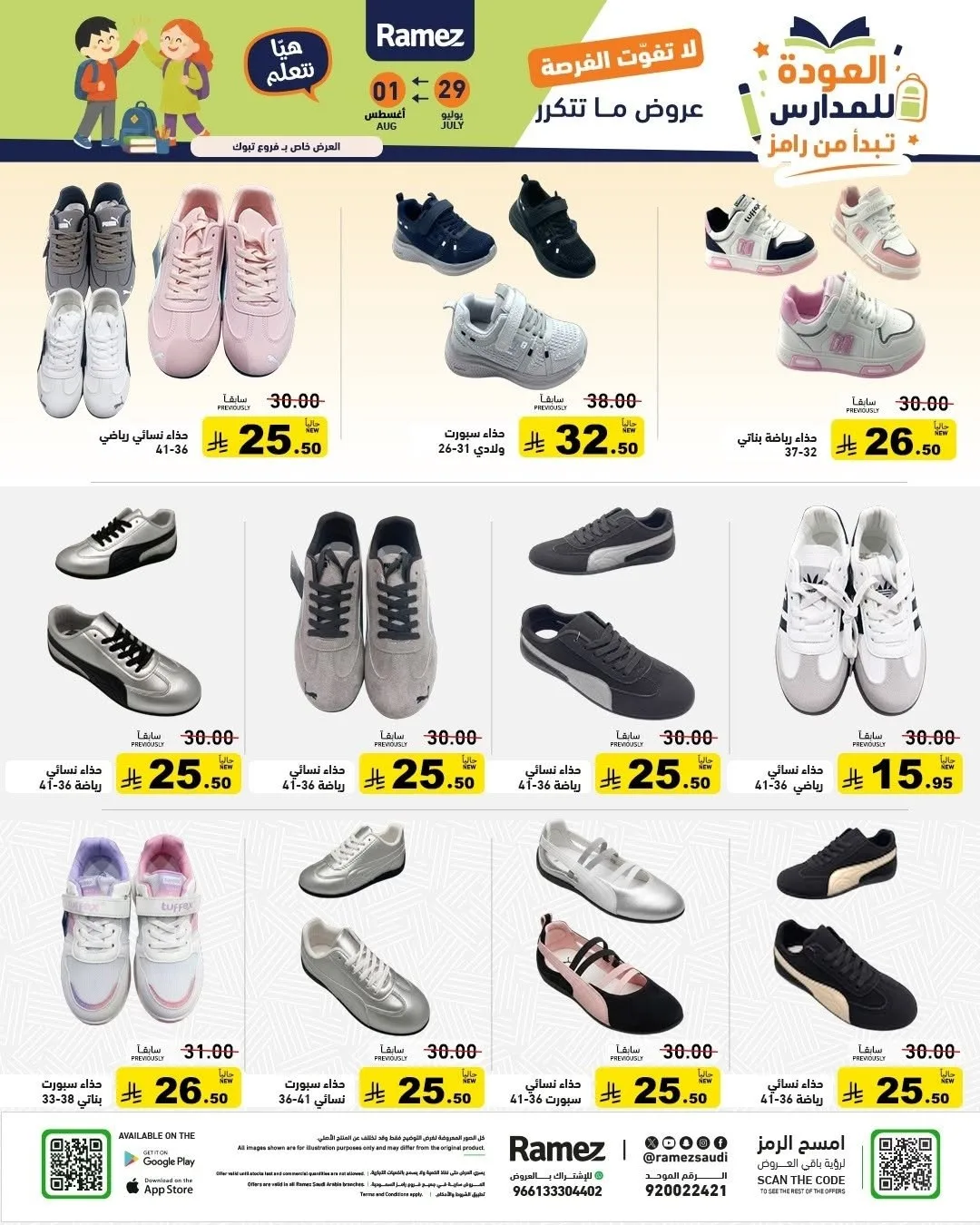 Back to School Offers from Aswaq Ramez until 1st August - Aswaq Ramez KSA Offers & Promotions — page 47