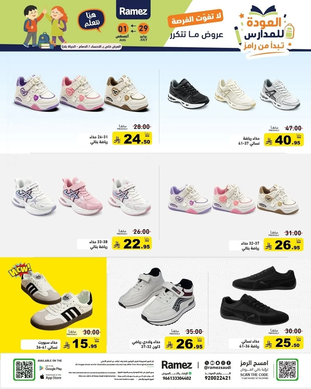 Back to School Offers from Aswaq Ramez until 1st August - Aswaq Ramez KSA Offers & Promotions — page 48