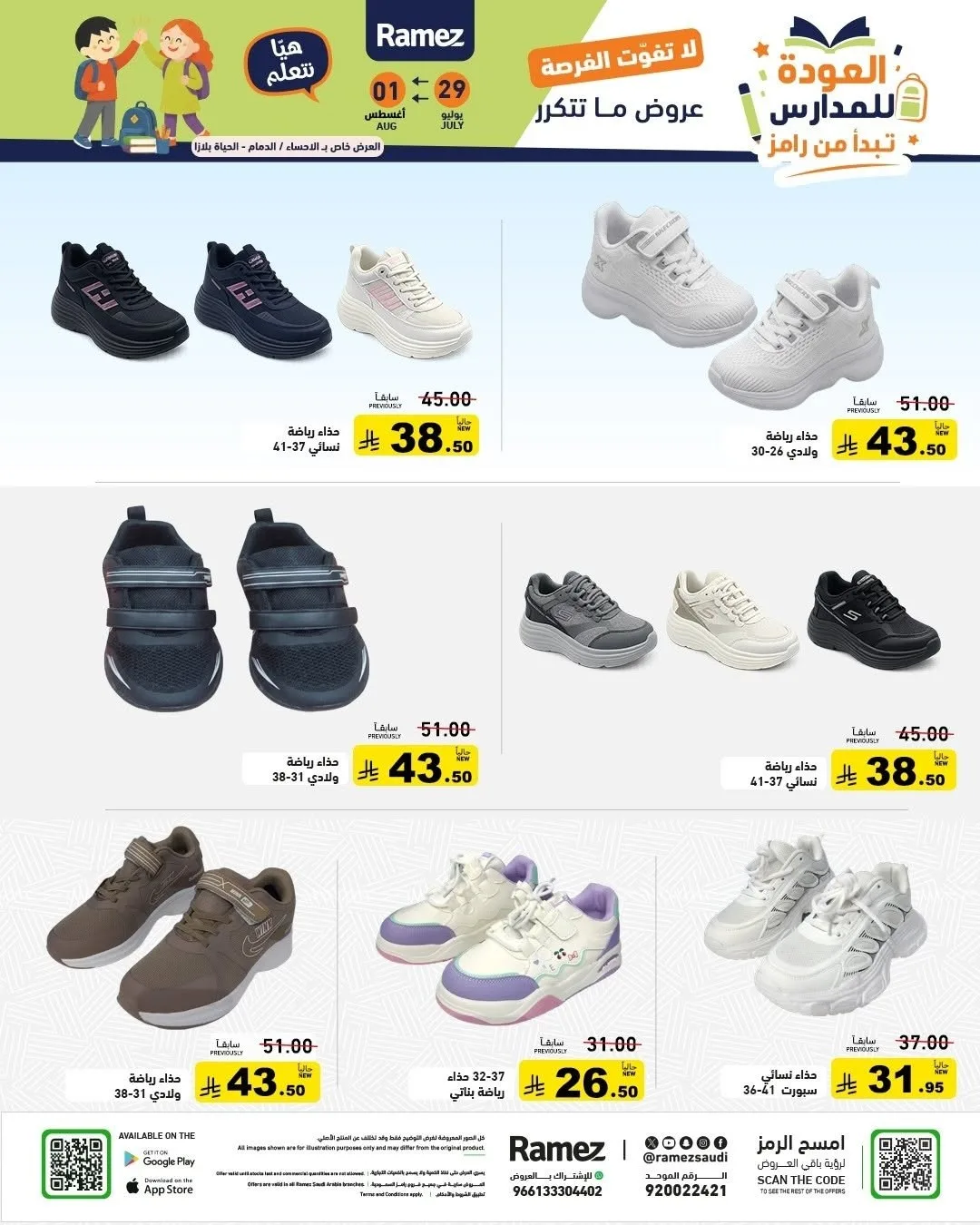 Back to School Offers from Aswaq Ramez until 1st August - Aswaq Ramez KSA Offers & Promotions — page 49