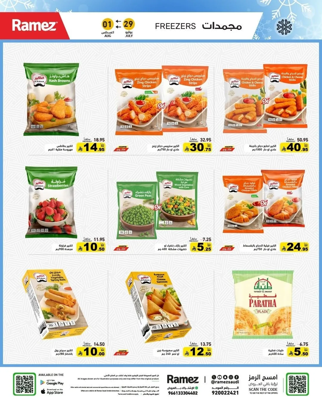 Back to School Offers from Aswaq Ramez until 1st August - Aswaq Ramez KSA Offers & Promotions — page 5