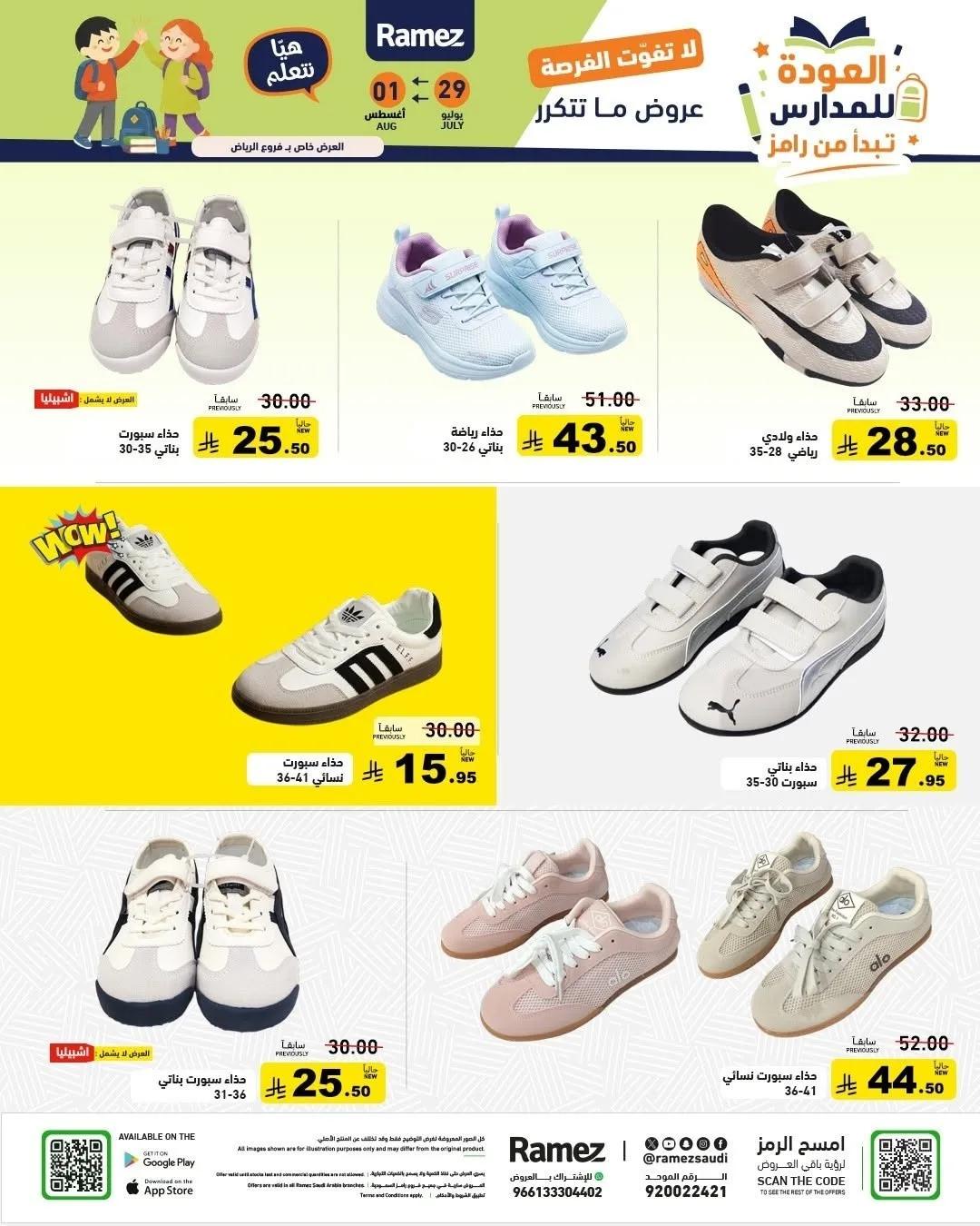 Back to School Offers from Aswaq Ramez until 1st August - Aswaq Ramez KSA Offers & Promotions — page 50
