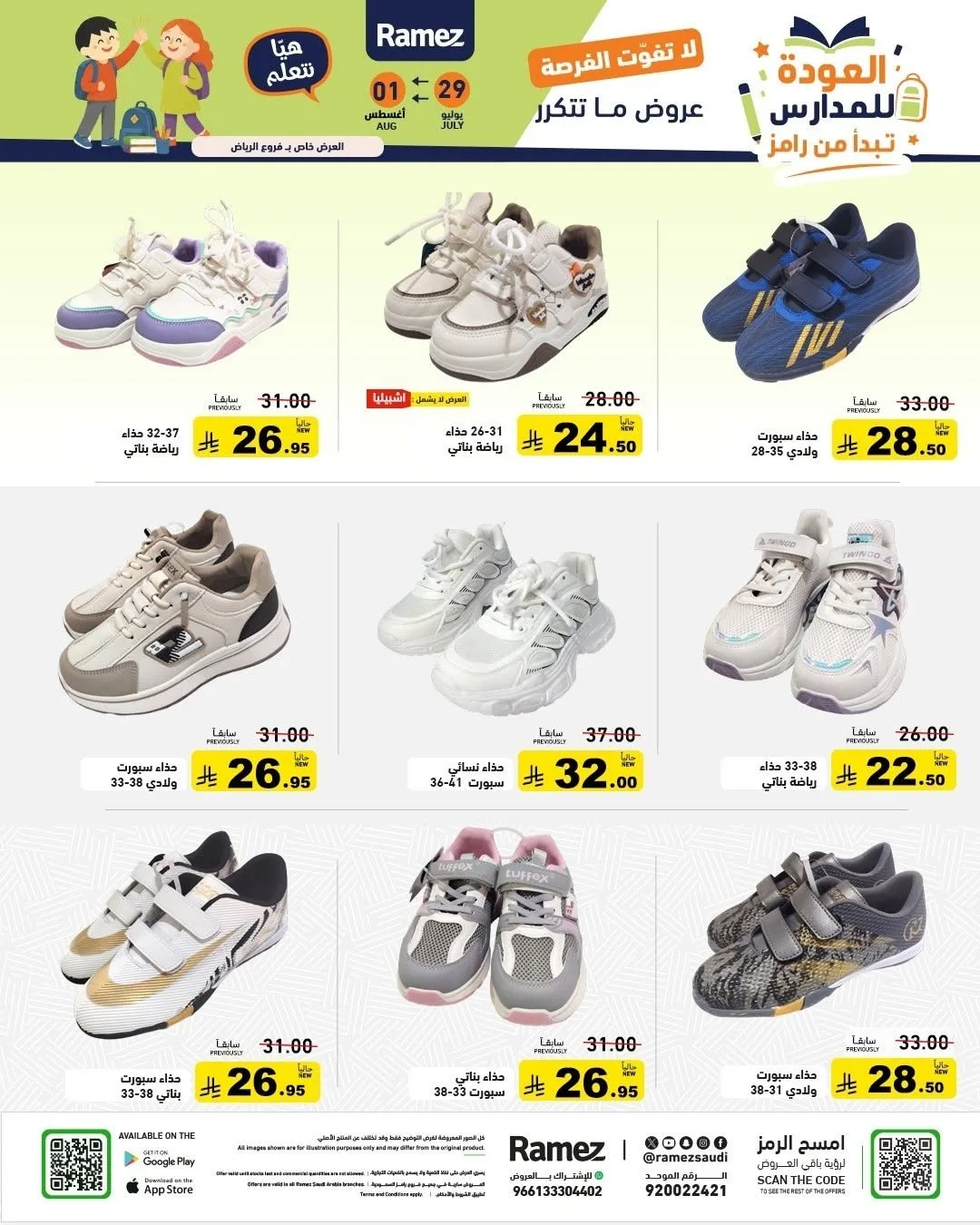 Back to School Offers from Aswaq Ramez until 1st August - Aswaq Ramez KSA Offers & Promotions — page 51