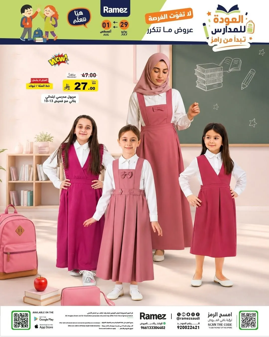 Back to School Offers from Aswaq Ramez until 1st August - Aswaq Ramez KSA Offers & Promotions — page 52