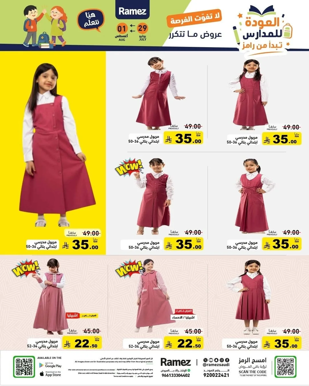 Back to School Offers from Aswaq Ramez until 1st August - Aswaq Ramez KSA Offers & Promotions — page 54