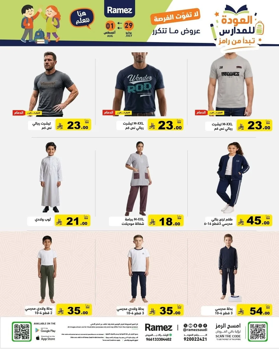 Back to School Offers from Aswaq Ramez until 1st August - Aswaq Ramez KSA Offers & Promotions — page 55