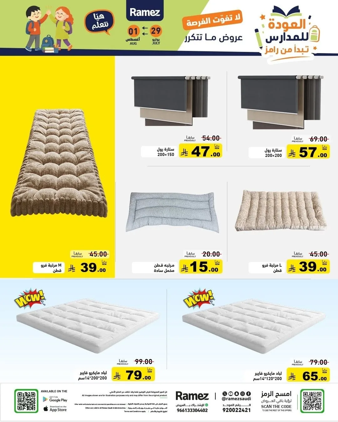 Back to School Offers from Aswaq Ramez until 1st August - Aswaq Ramez KSA Offers & Promotions — page 58
