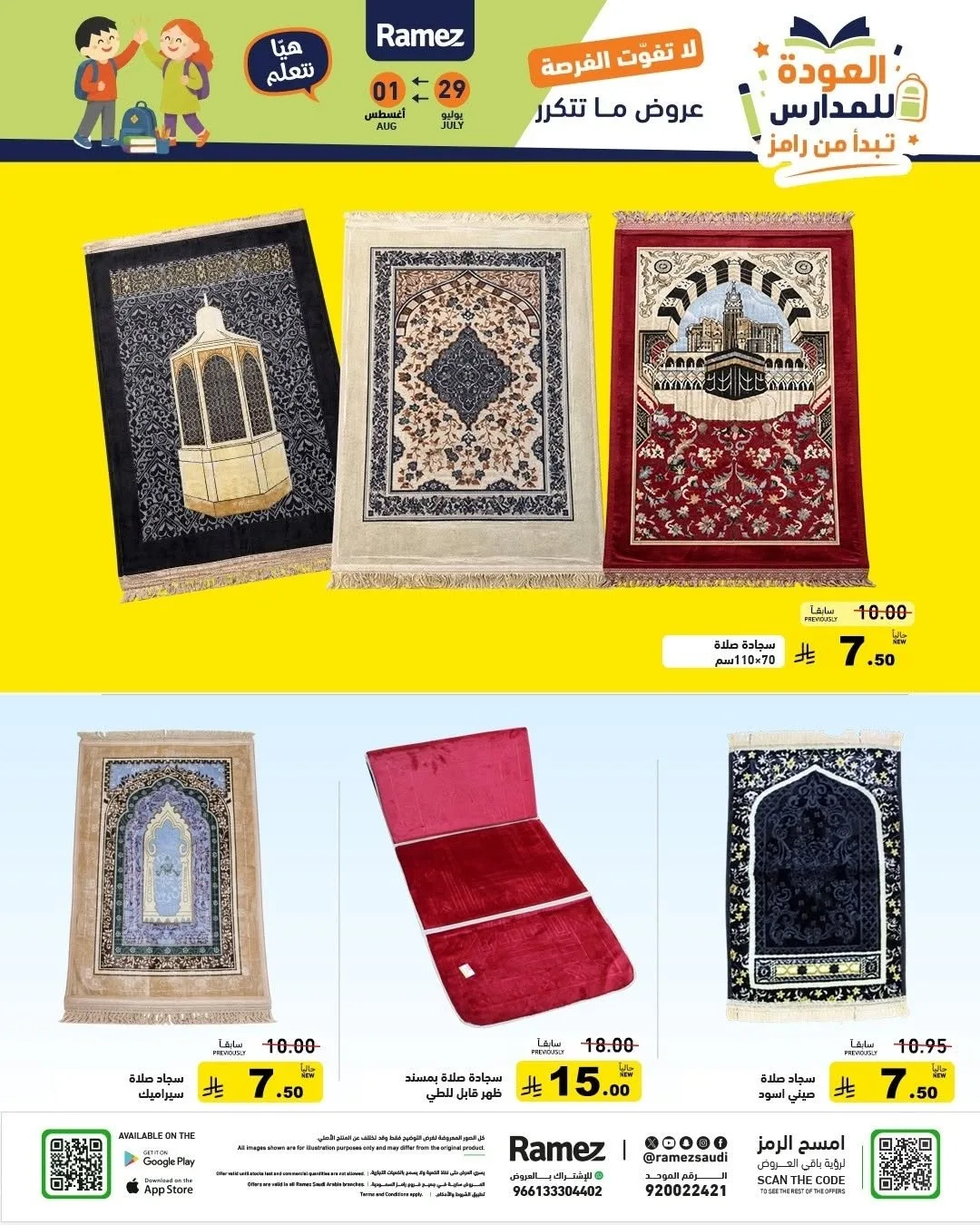 Back to School Offers from Aswaq Ramez until 1st August - Aswaq Ramez KSA Offers & Promotions — page 59