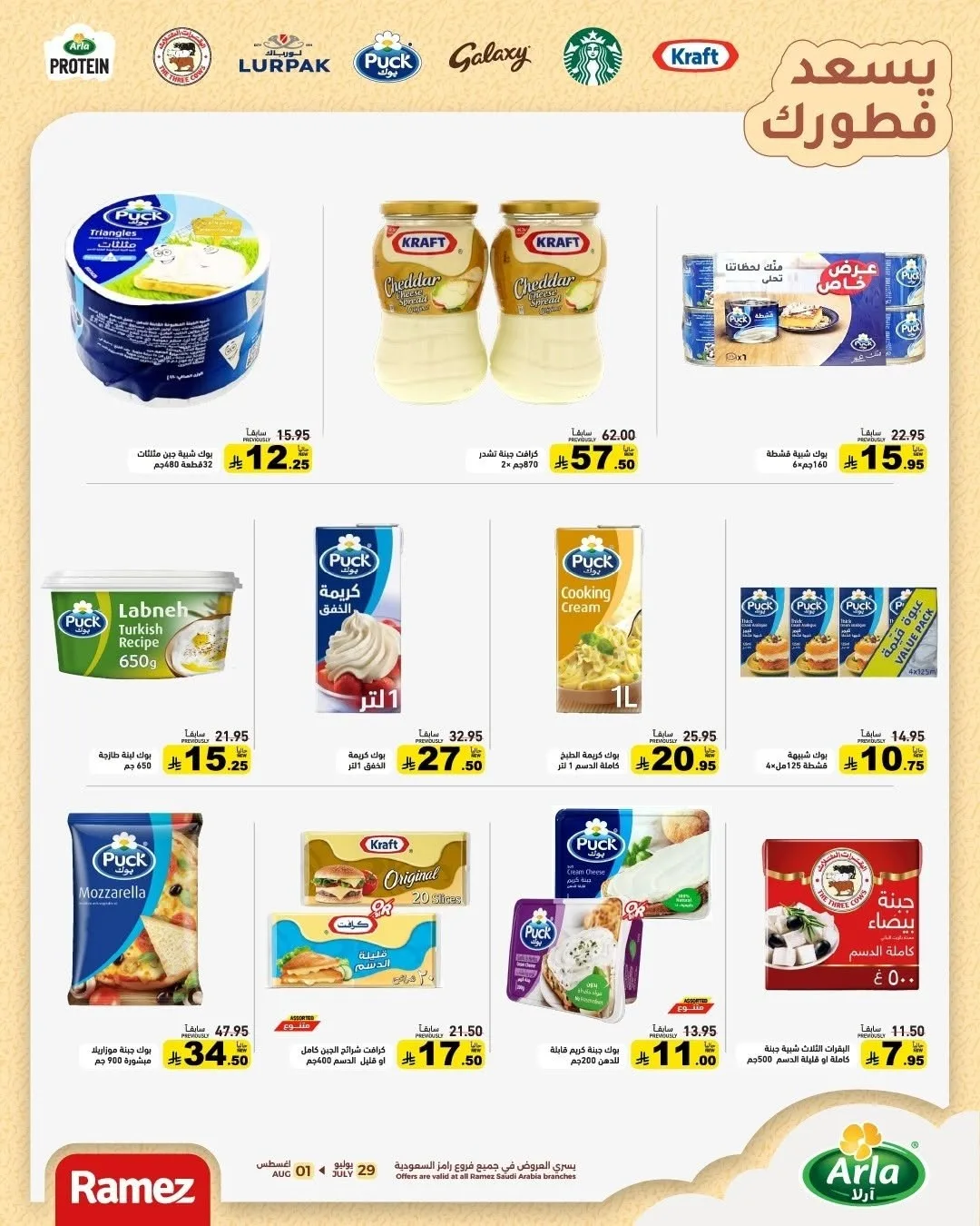 Back to School Offers from Aswaq Ramez until 1st August - Aswaq Ramez KSA Offers & Promotions — page 7
