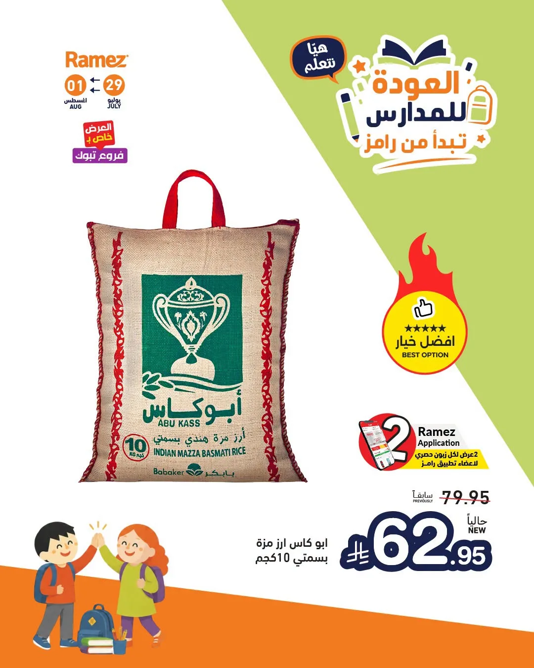 Back to School Offers, Vol 2 from Aswaq Ramez until 1st August - Aswaq Ramez KSA Offers & Promotions catalogue cover