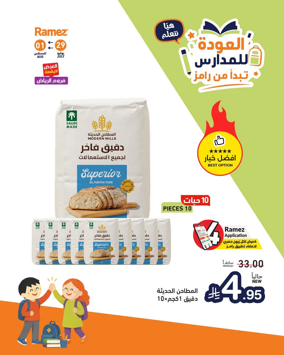 Back to School Offers, Vol 2 from Aswaq Ramez until 1st August - Aswaq Ramez KSA Offers & Promotions — page 11