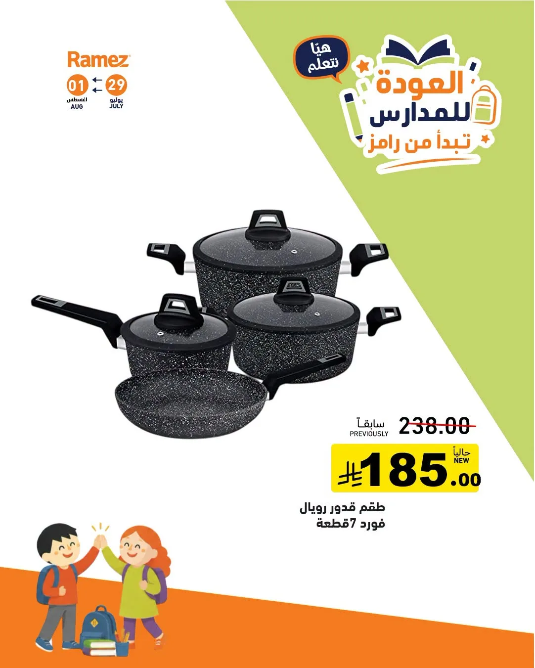 Back to School Offers, Vol 2 from Aswaq Ramez until 1st August - Aswaq Ramez KSA Offers & Promotions — page 21